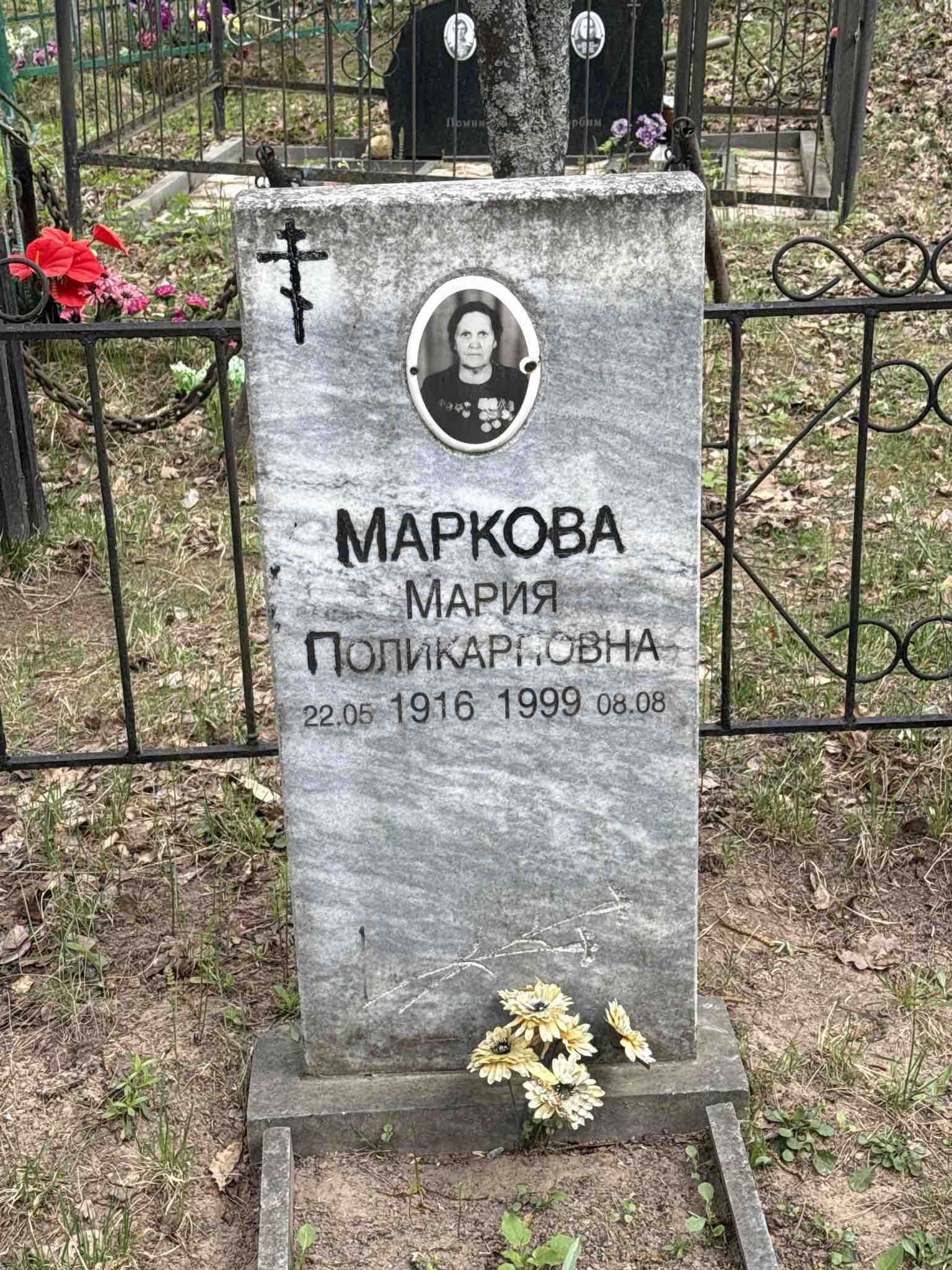 Маркова Мария Поликарповна