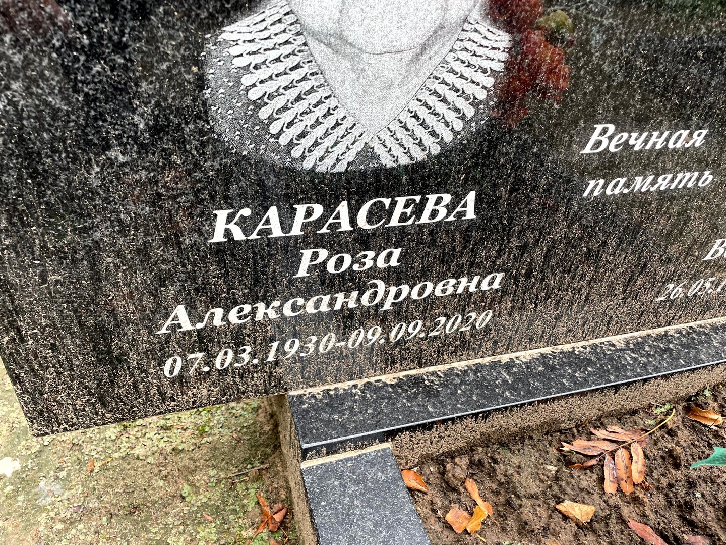 Роза Карасева Александровна