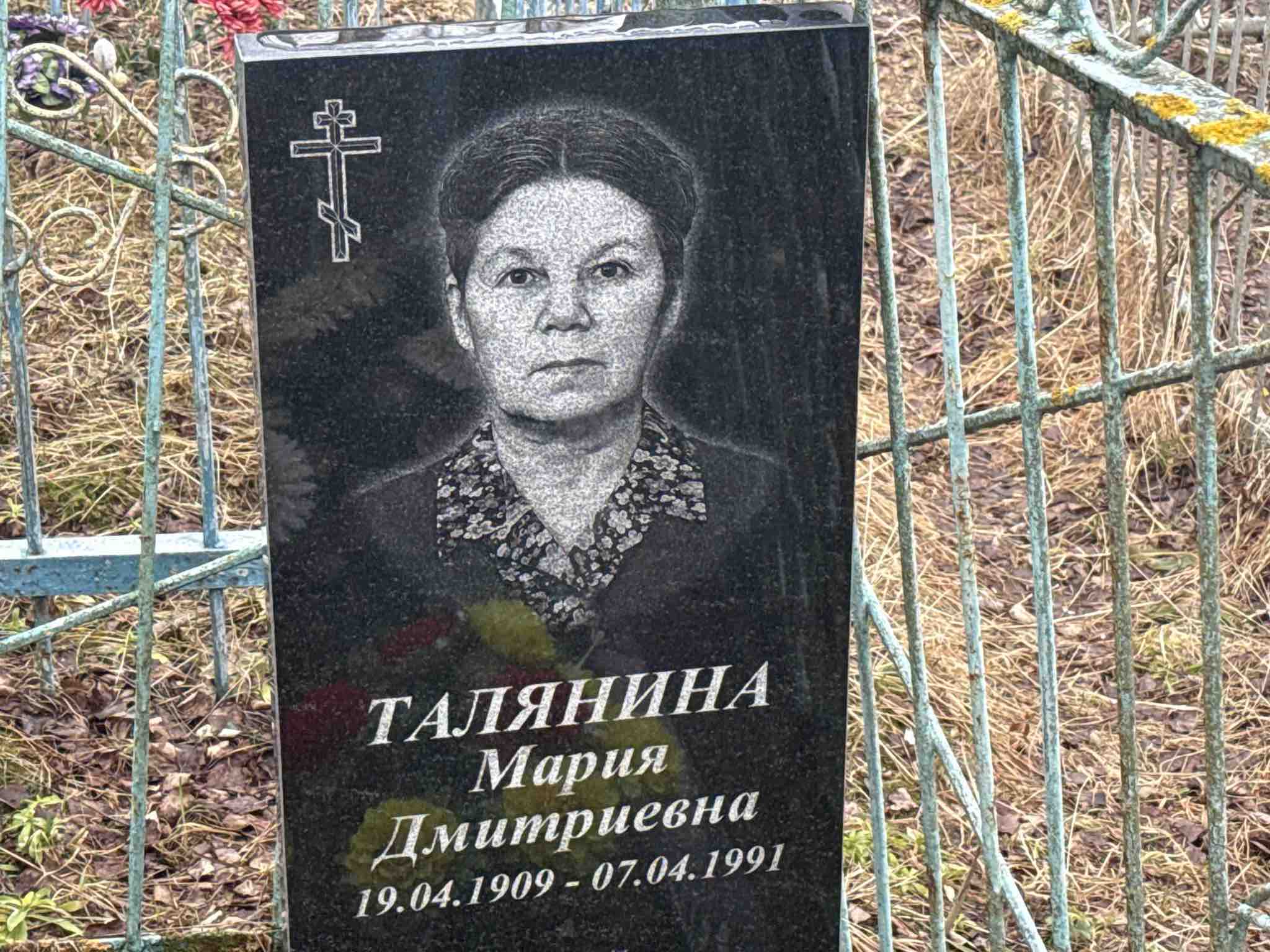 Талянина Мария Дмитриевна