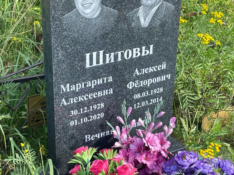 Шитова