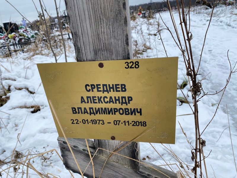 Среднев