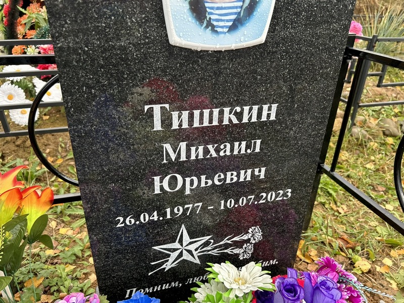 Тишкин