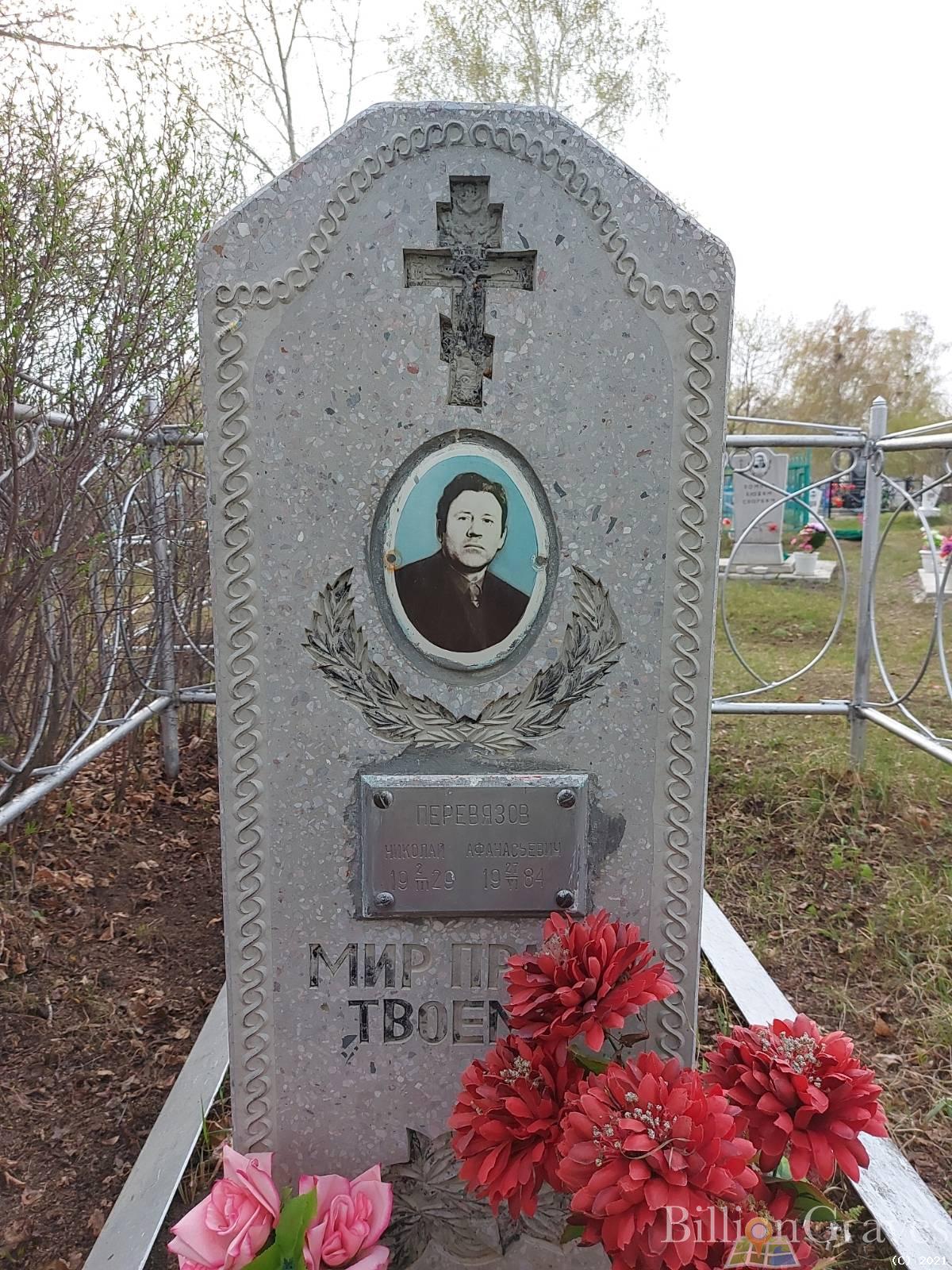 Перевязов Николай Афанасьевич