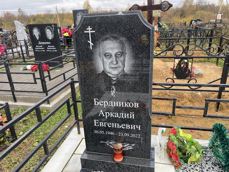 Бердников