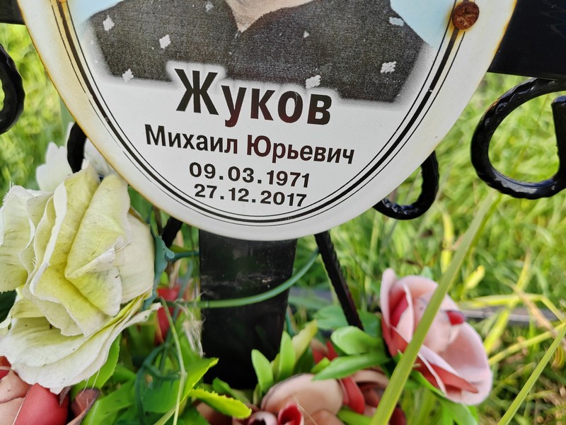 Жуков