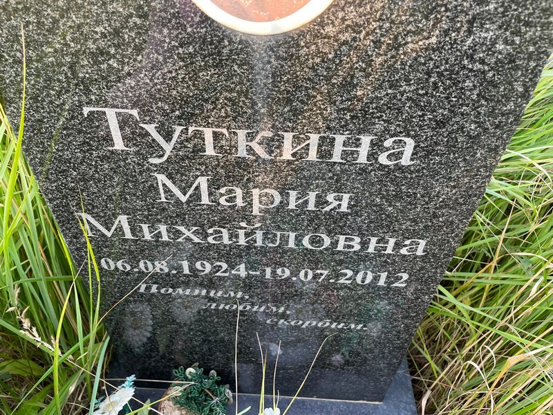 Туткина