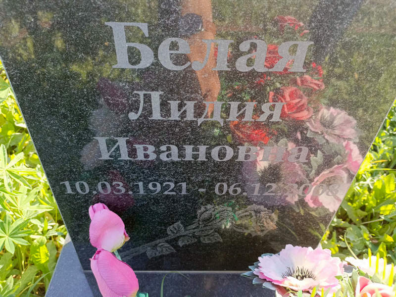 Белая