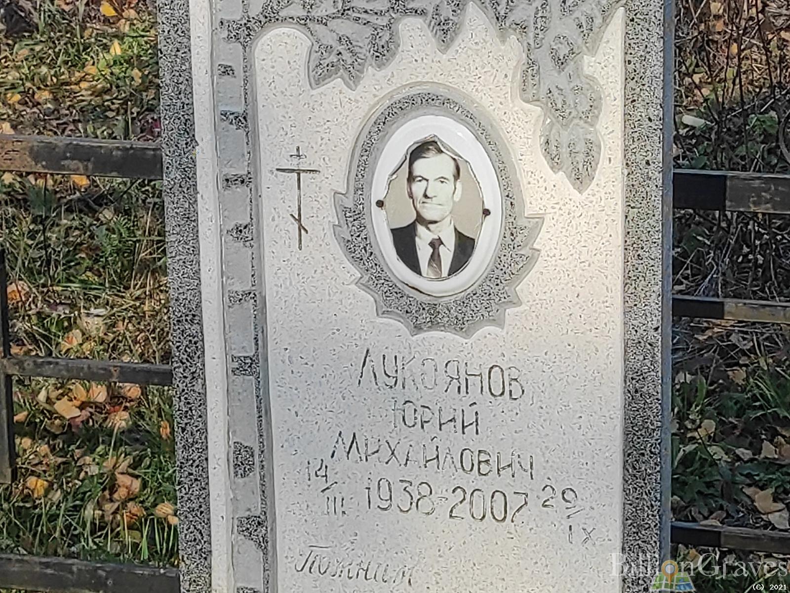 Лукоянов Юрий Михайлович