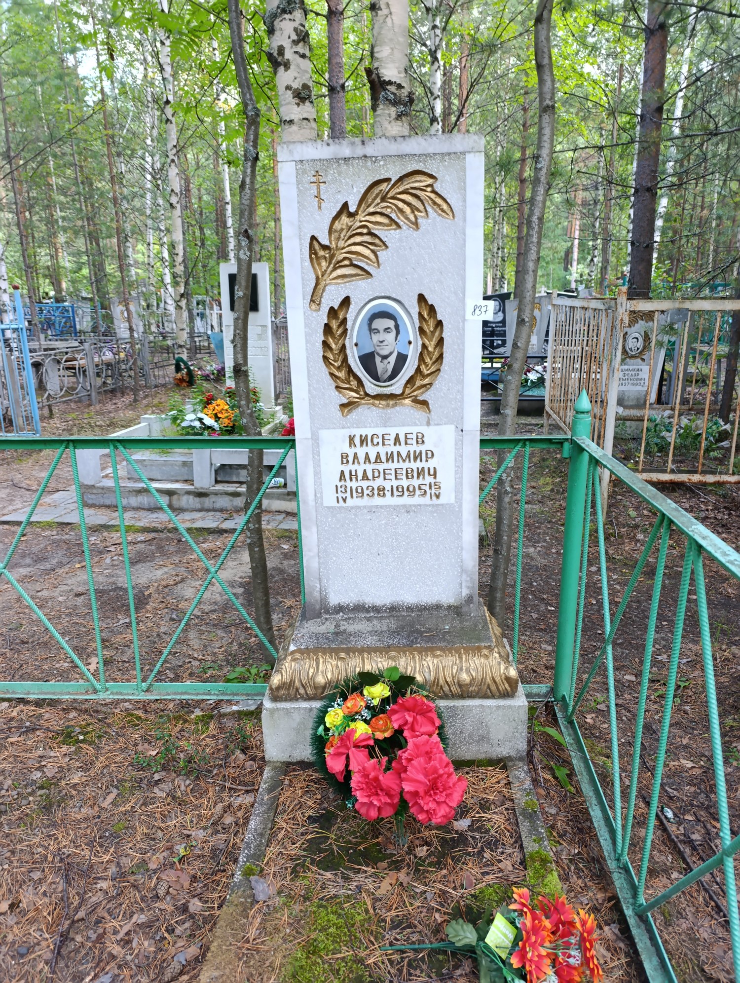 Киселев Владимир Андреевич