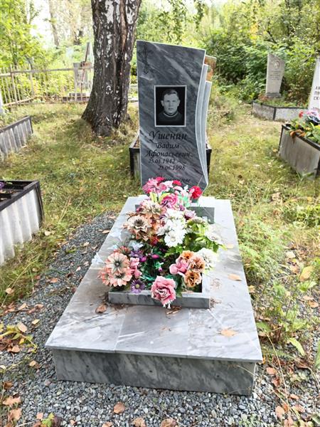 Ушенин Вадим Афанасьевич