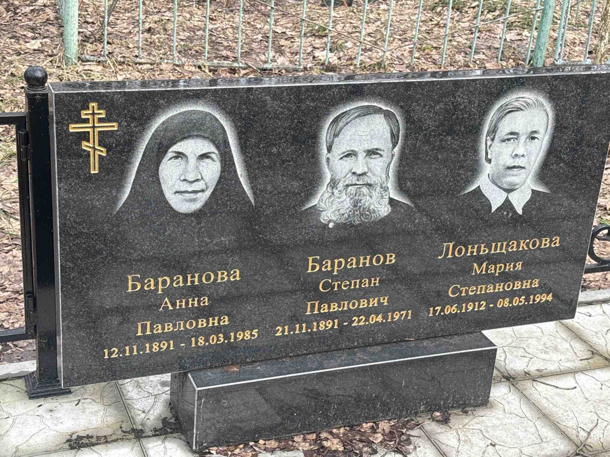 Баранов Степан Павлович