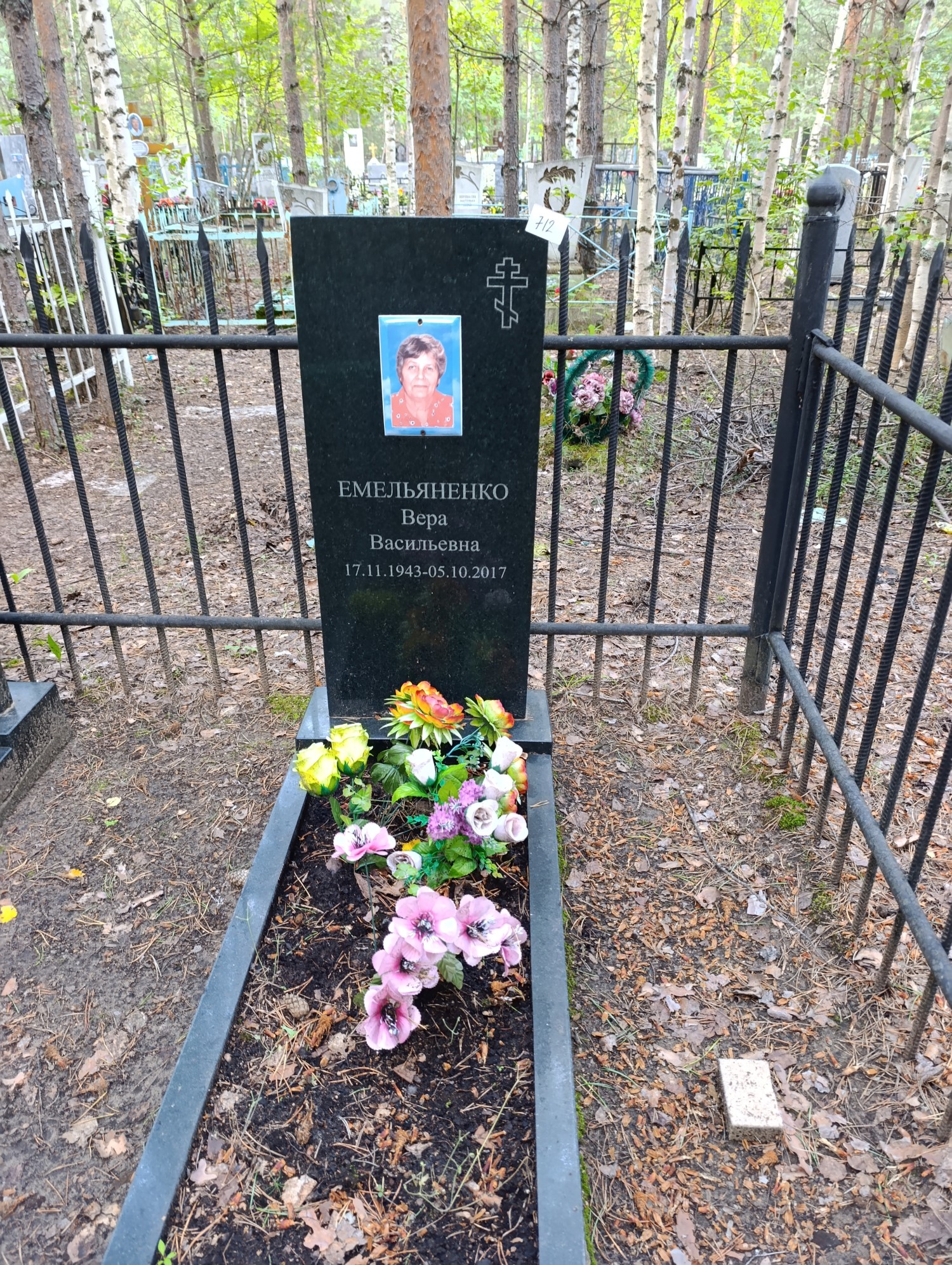 Емельяненко Вера Васильевна