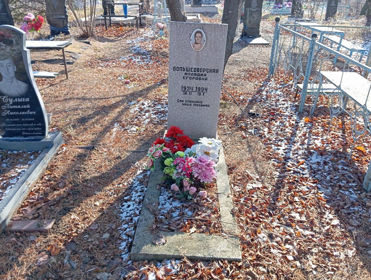 Большедворская Клавдия Егоровна