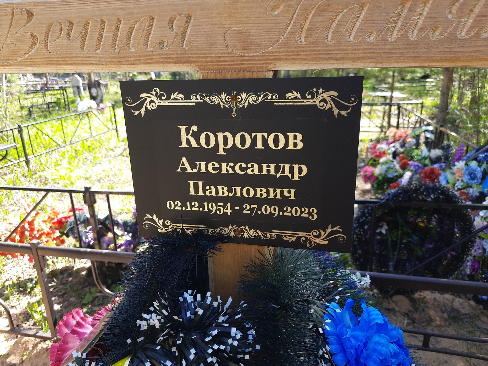 Коротова Антонина Васильевна