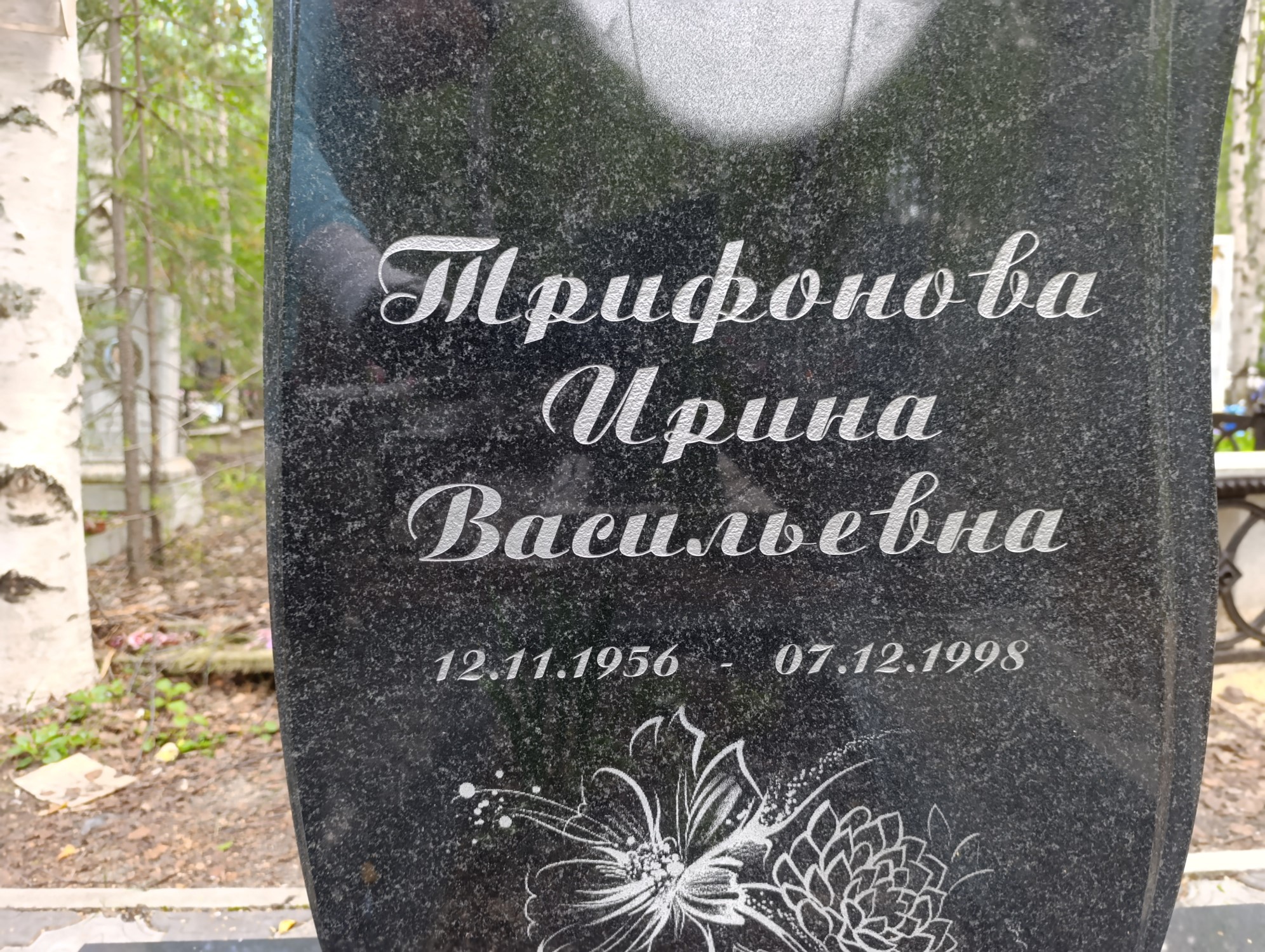 Трифонова Ирина Васильевна