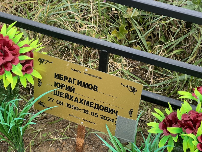 Ибрагимов