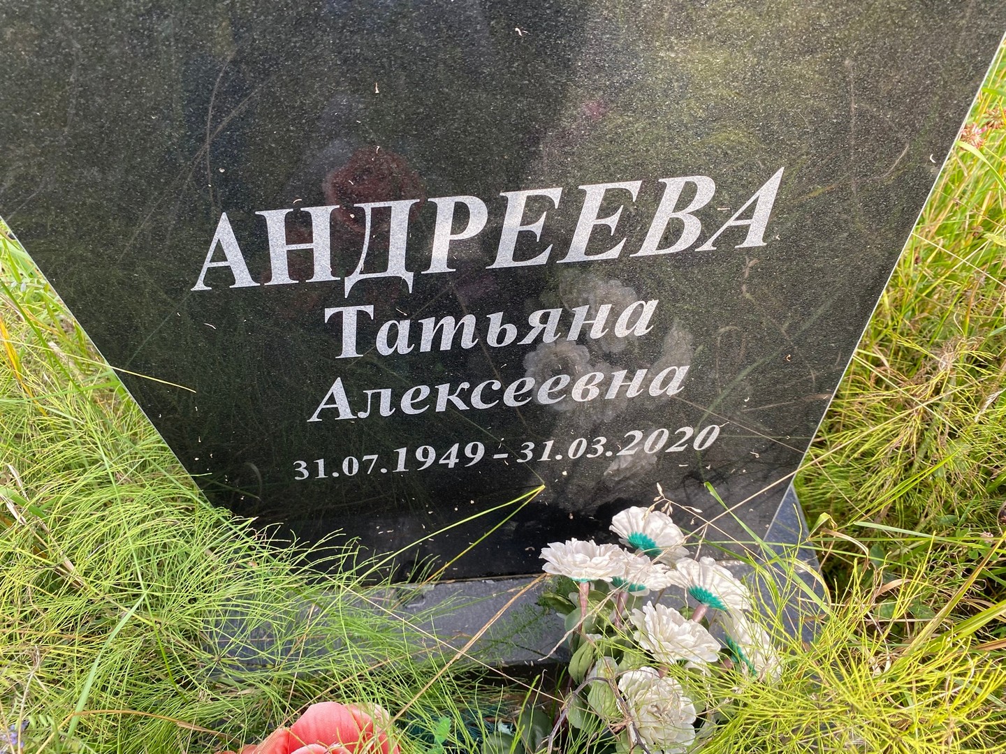Андреева