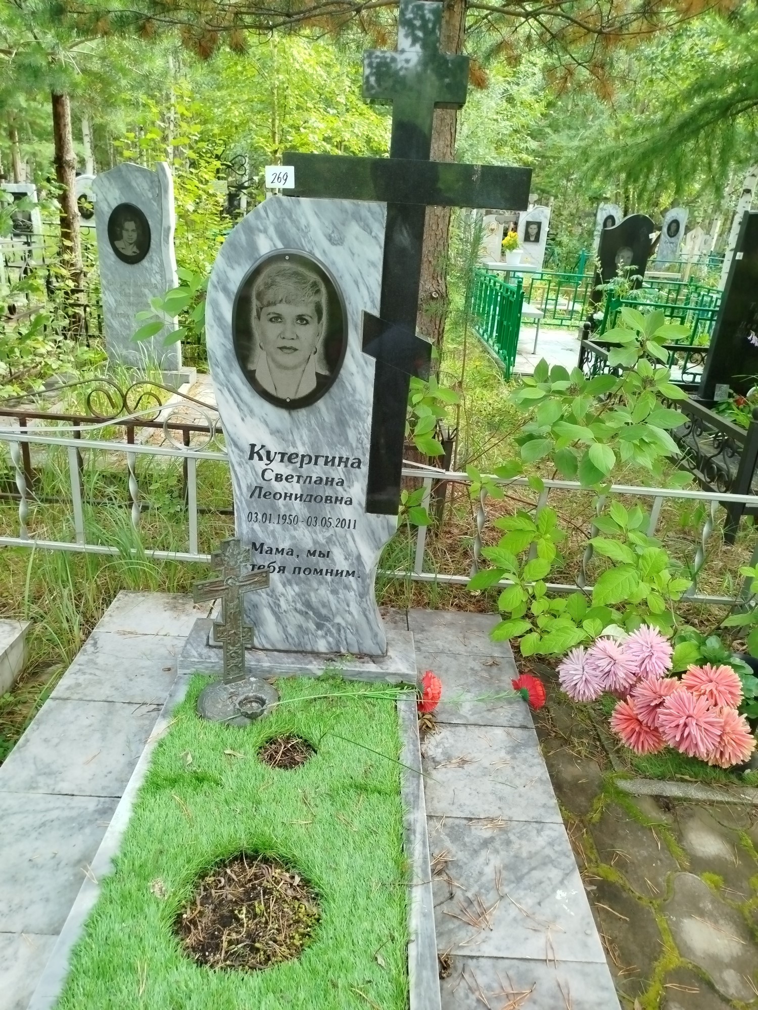 Кутергина Светлана Леонидовна