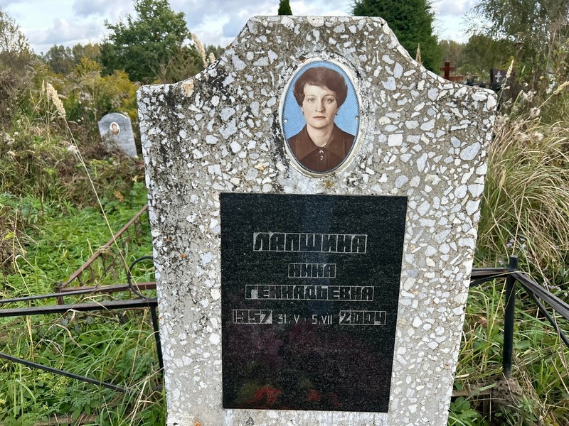 Лапшина