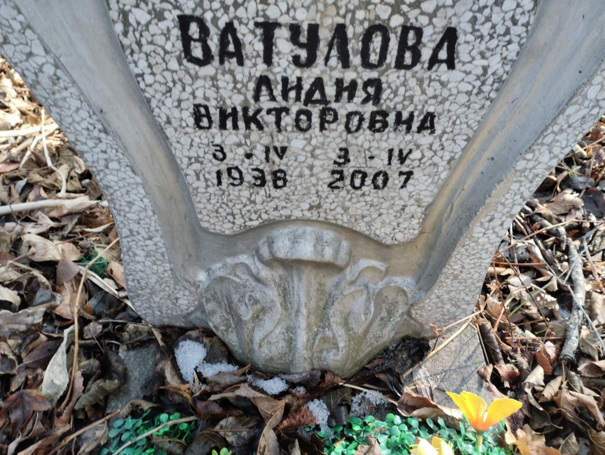Ватулова Лидия Викторовна