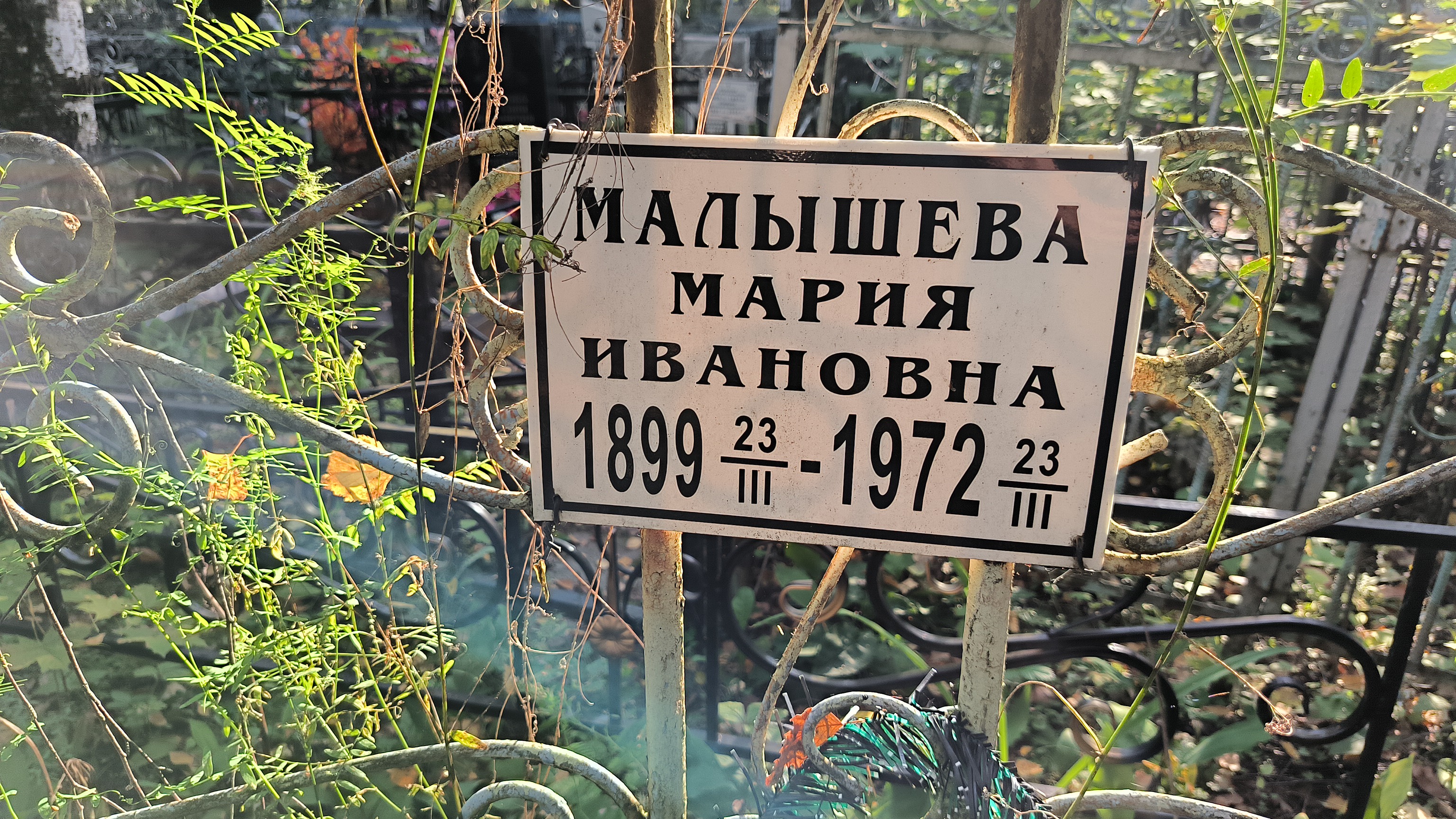 Малышева Мария Ивановна