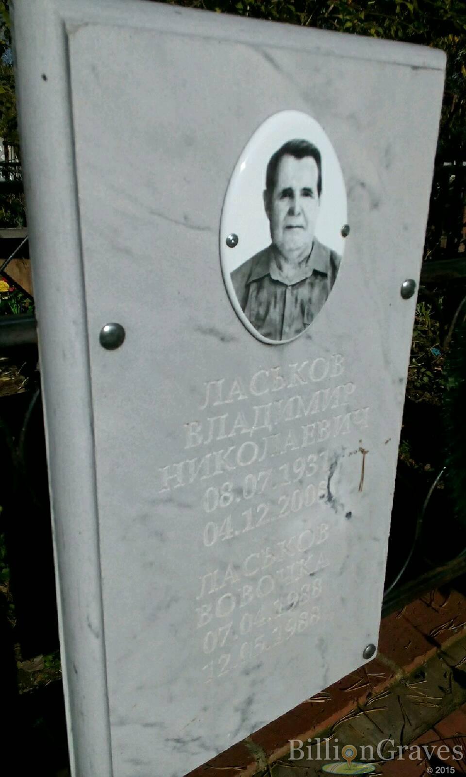 Ласьков Вовочка
