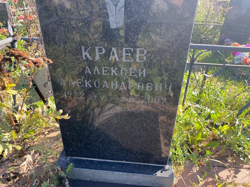 Краев