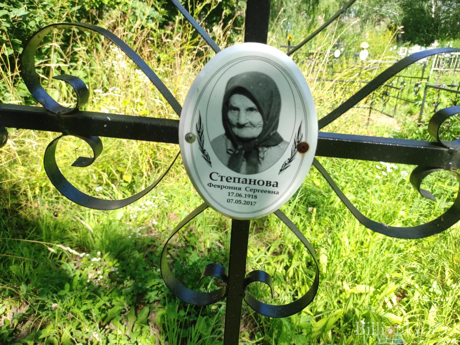 Степанова Феврония Сергеевна