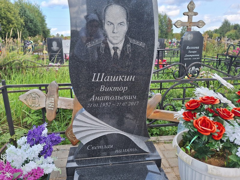 Шашкин