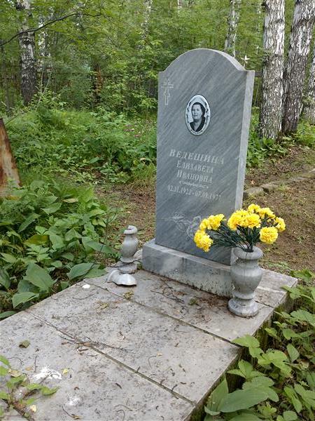 Ведешина Елизавета Ивановна