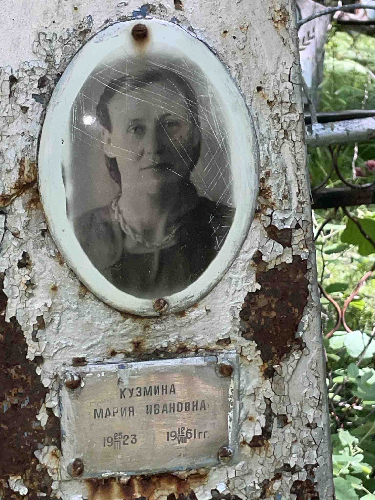 Кузьмина Мария Ивановна