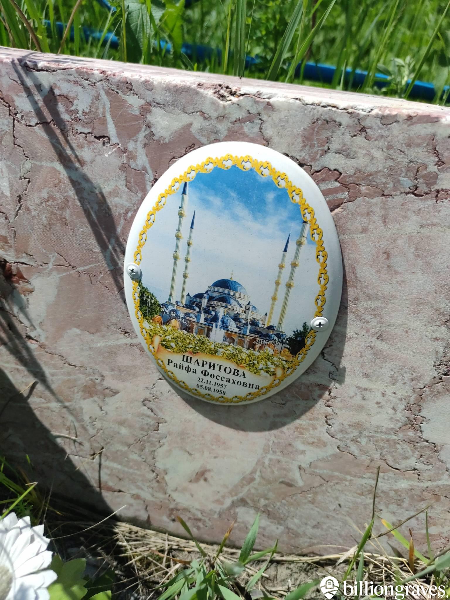 Шаритова Райфа Фоссаховна