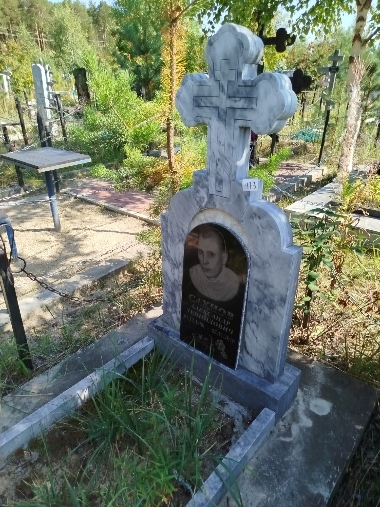 Сахнов Александр Леонидович