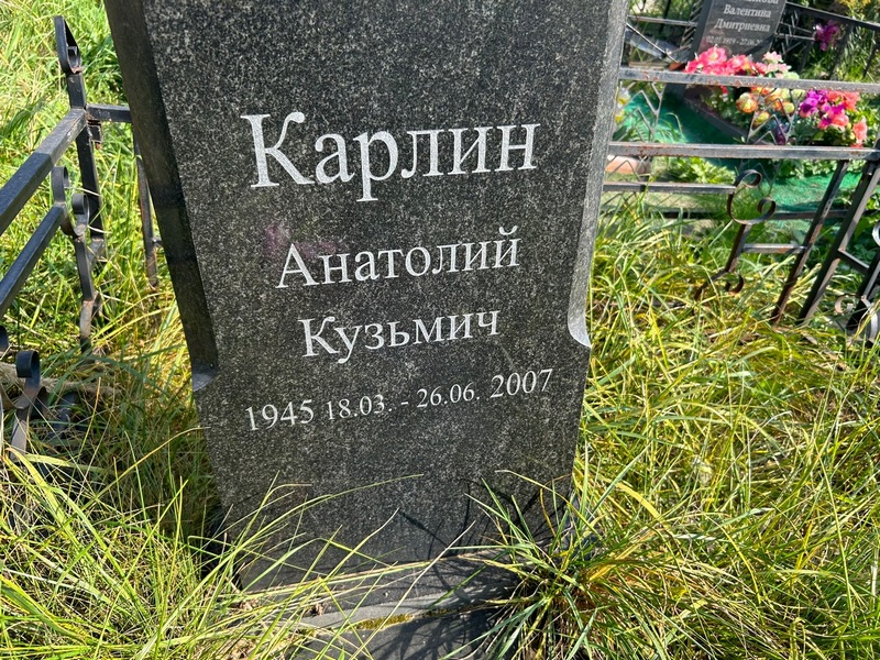 Карлин
