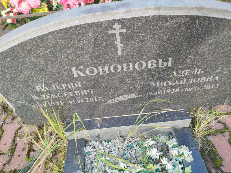 Кононов