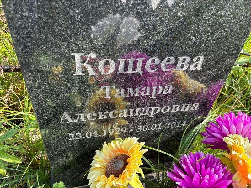 Косеева
