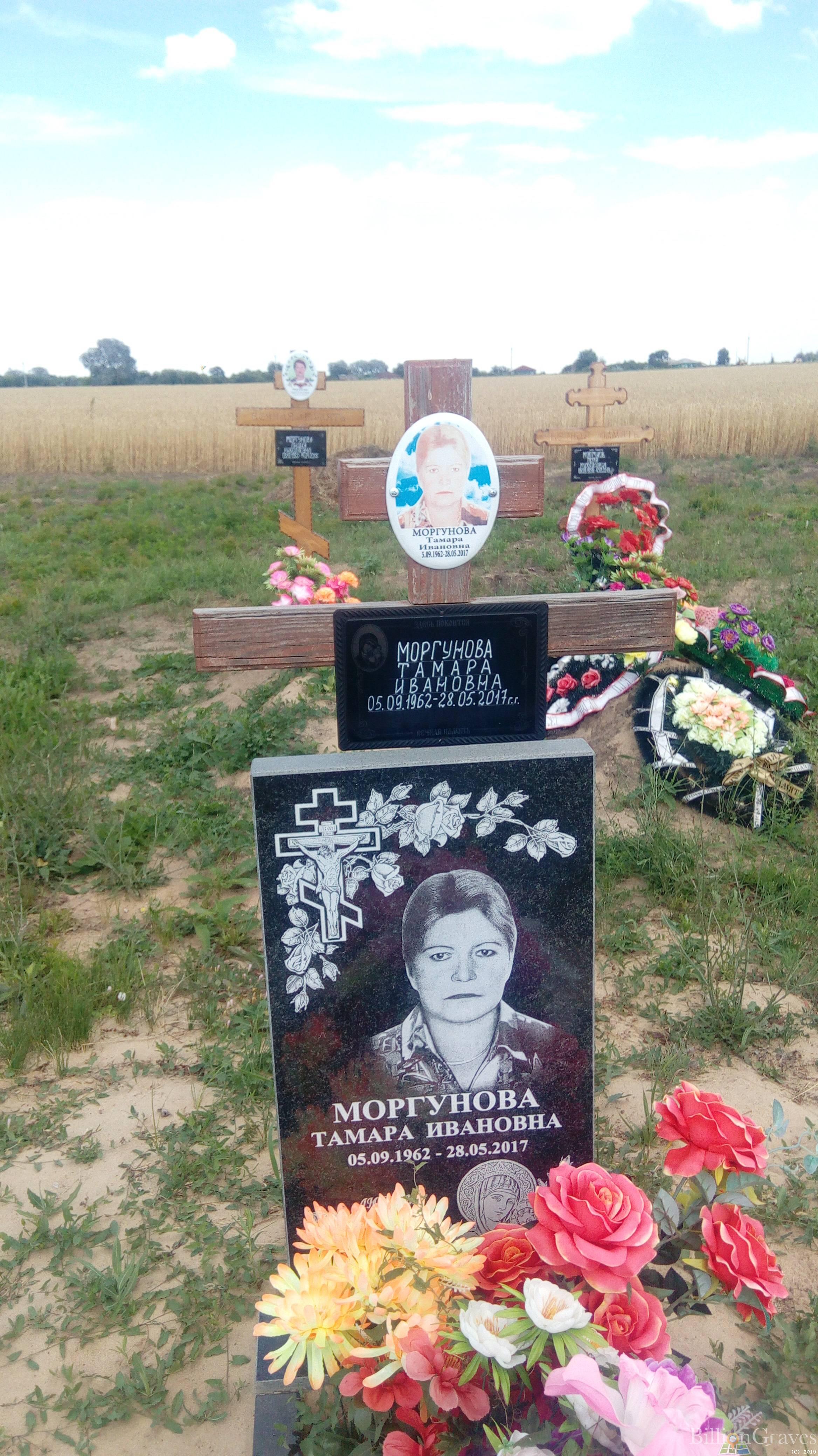 Моргунова Тамара Ивановна