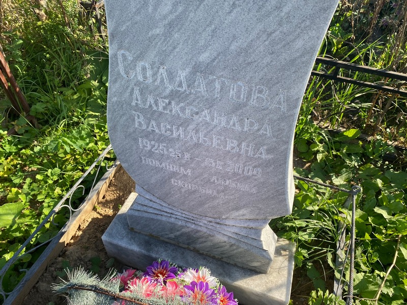 Солдатова Александра Васильевна