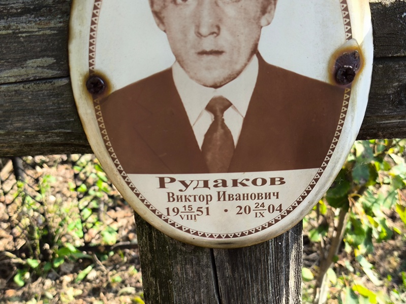 Рудаков