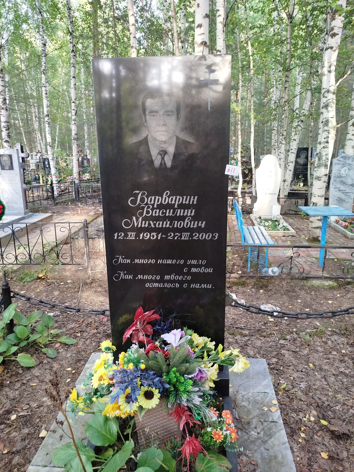 Варварин Василий Михайлович