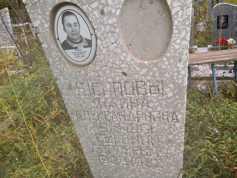 Фаина Юсипова Александровна