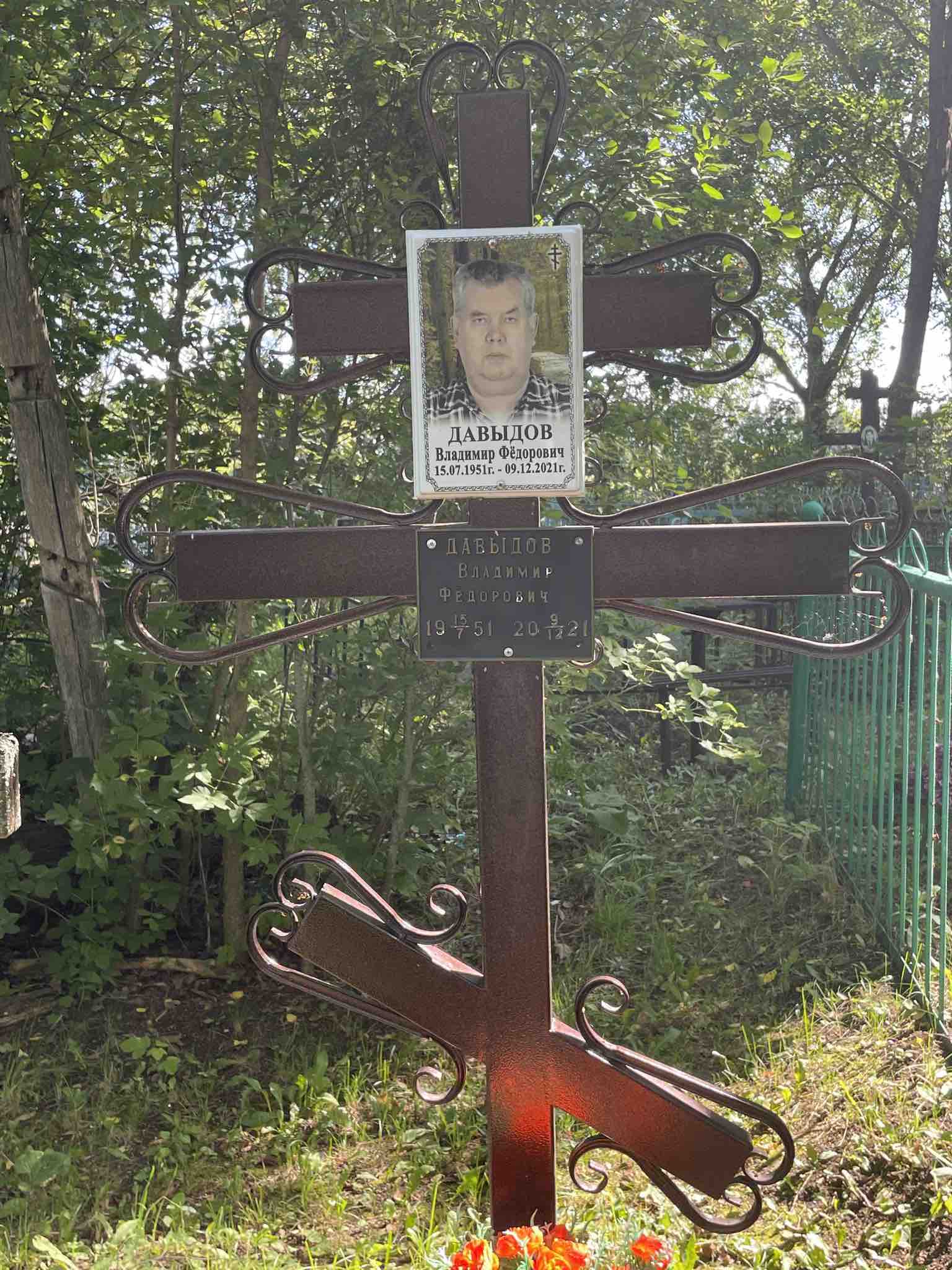 Давыдов Владимир Фëдорович