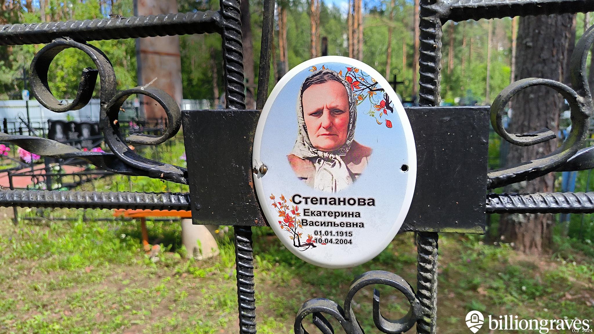 Степанова Екатерина Васильевна