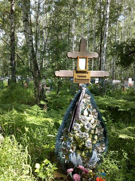 Шабурова Галина Степановна