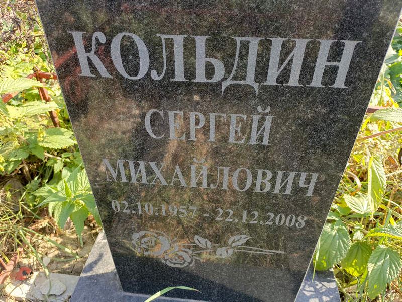 Кольдин