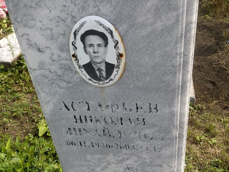 Астафьев
