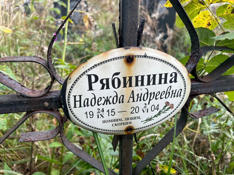 Рябинина