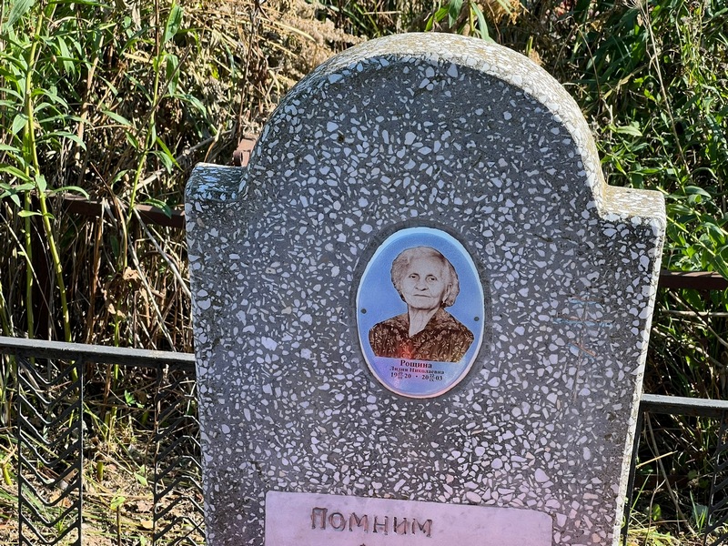 Рощина
