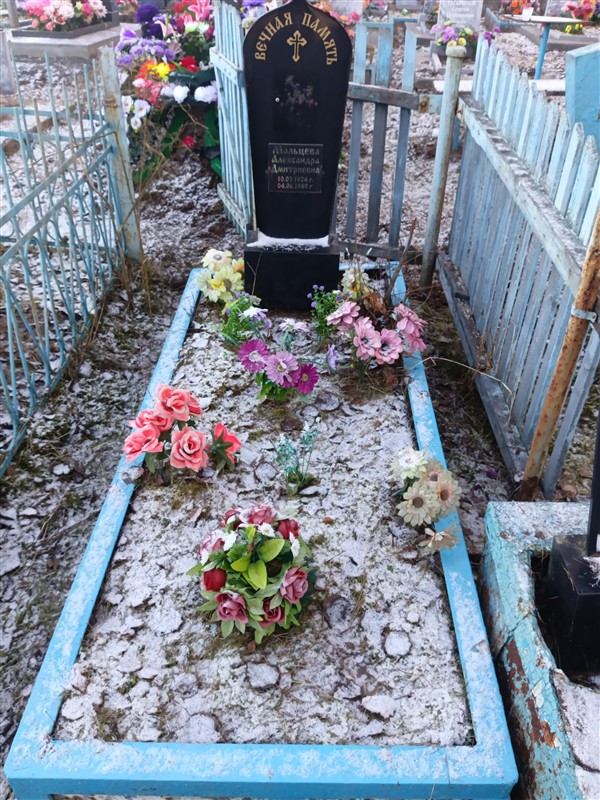 Мальцева Александра Дмитриевна