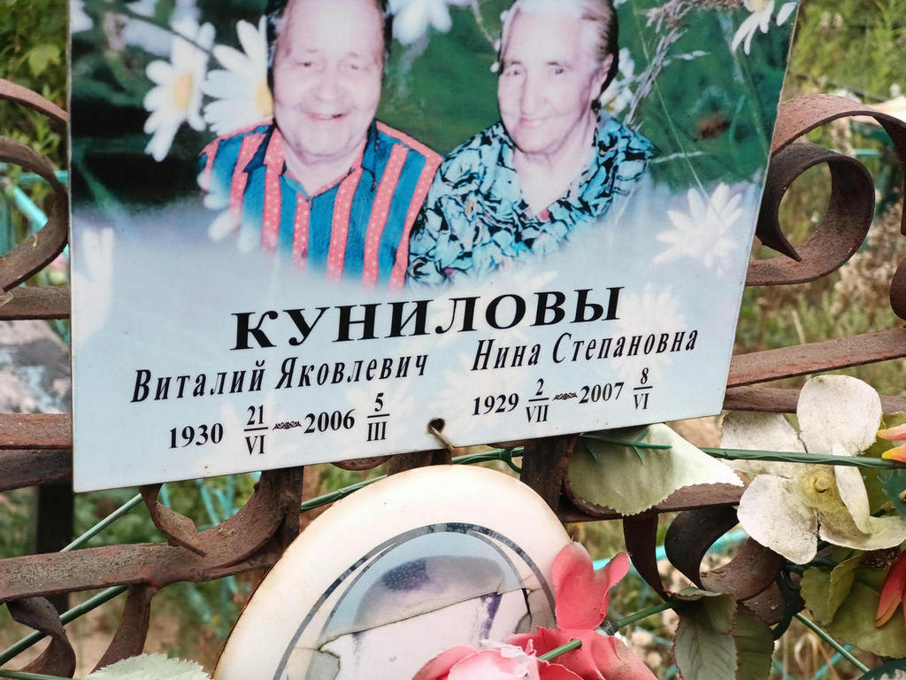 Кунилов Виталий Яковлевич